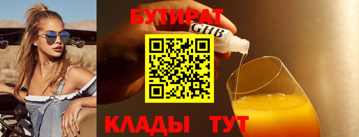 Бутират 99% Чусовой